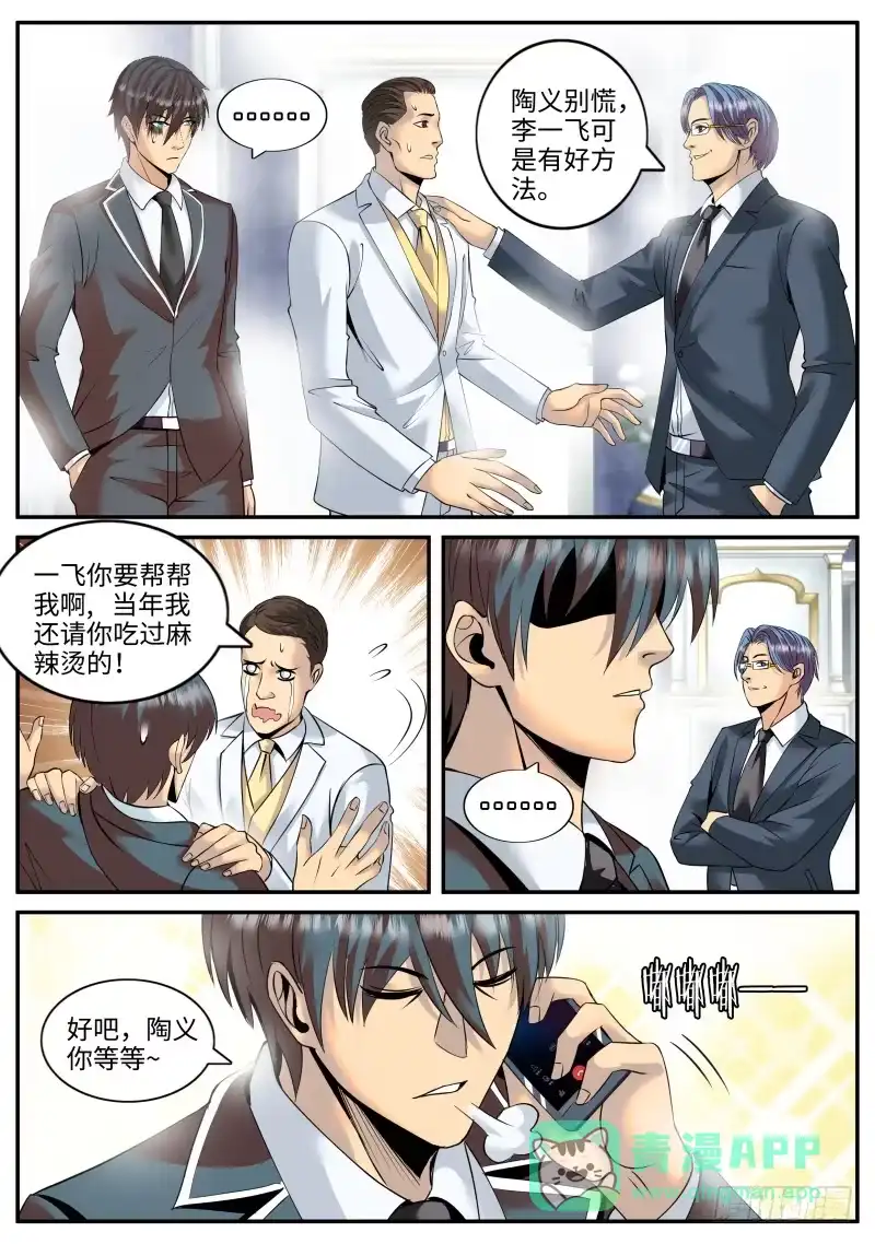 《超级兵王在都市》果断就会白给！ 第6页