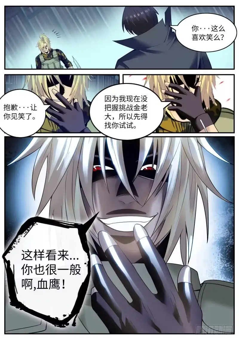 《超级兵王在都市》果断就会白给！ 第2页