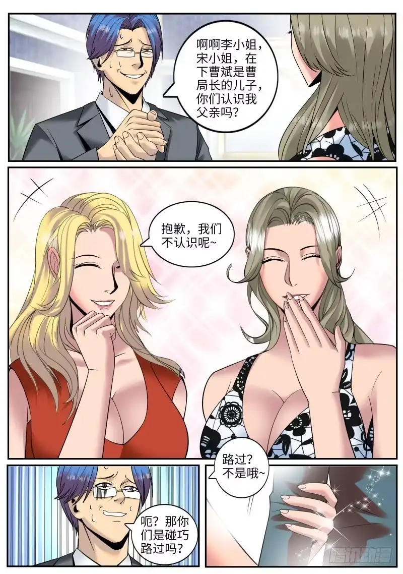 《超级兵王在都市》果断就会白给！ 第10页