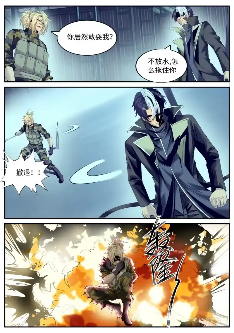 《超级兵王在都市》果断就会白给！ 第4页