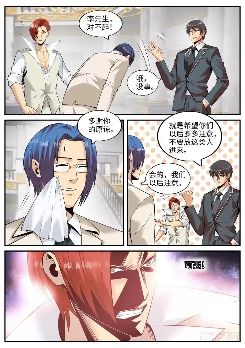 《超级兵王在都市》作死开始 第13页