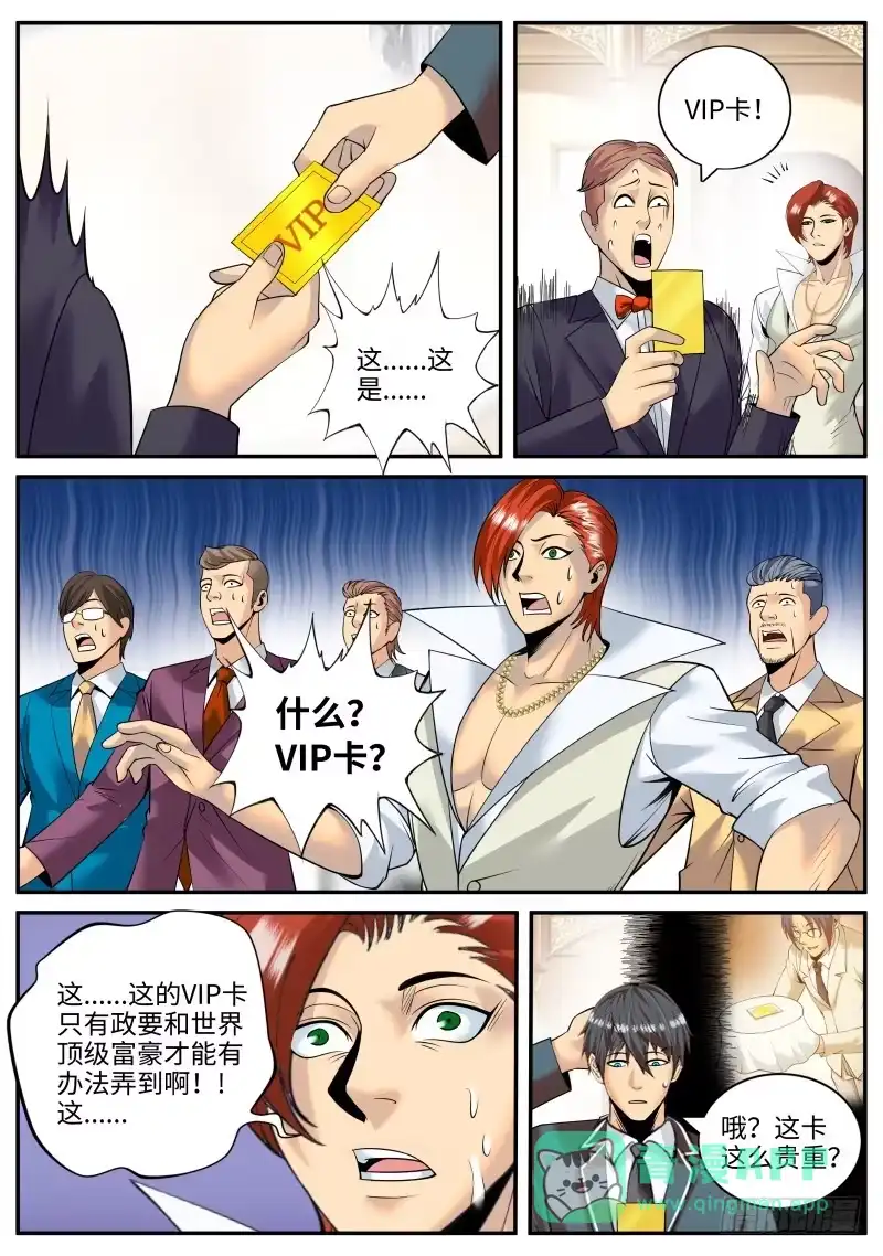 《超级兵王在都市》作死开始 第11页