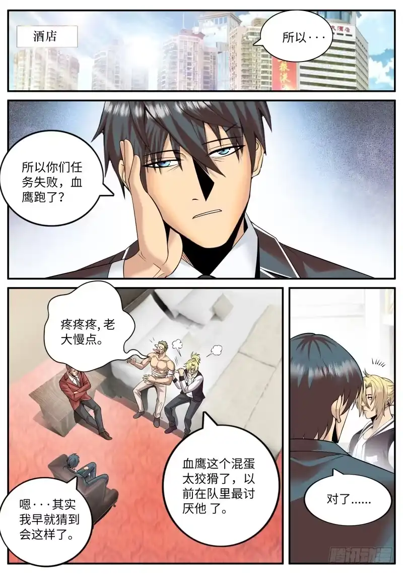 《超级兵王在都市》作死开始 第3页