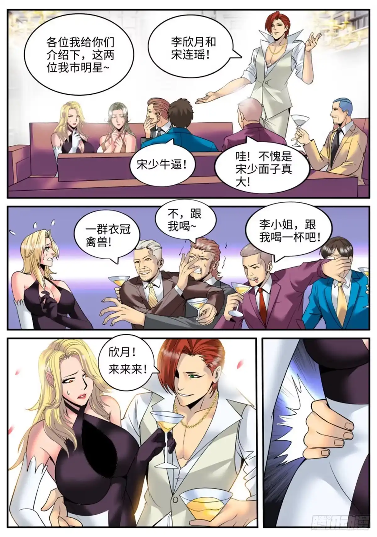 《超级兵王在都市》作死开始 第7页