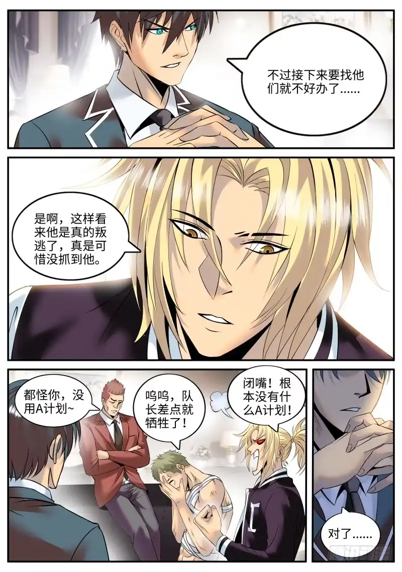 《超级兵王在都市》作死开始 第4页