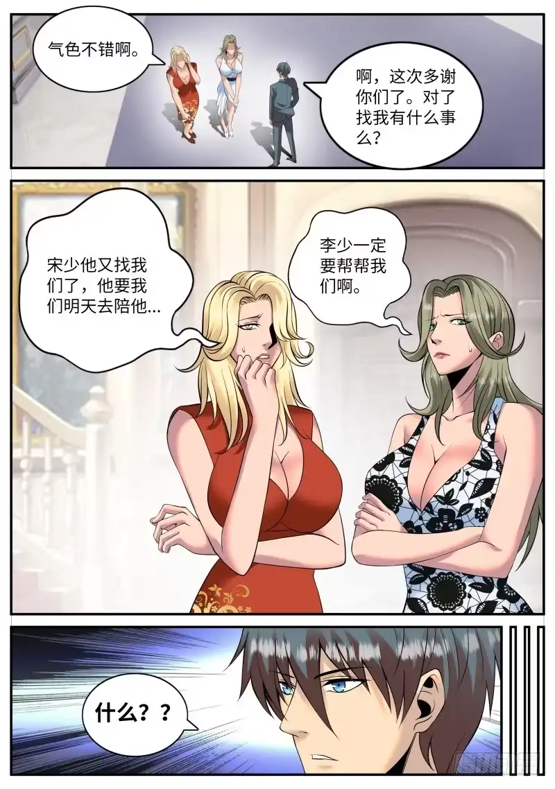 《超级兵王在都市》作死开始 第2页
