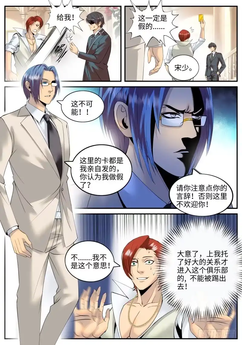 《超级兵王在都市》作死开始 第12页