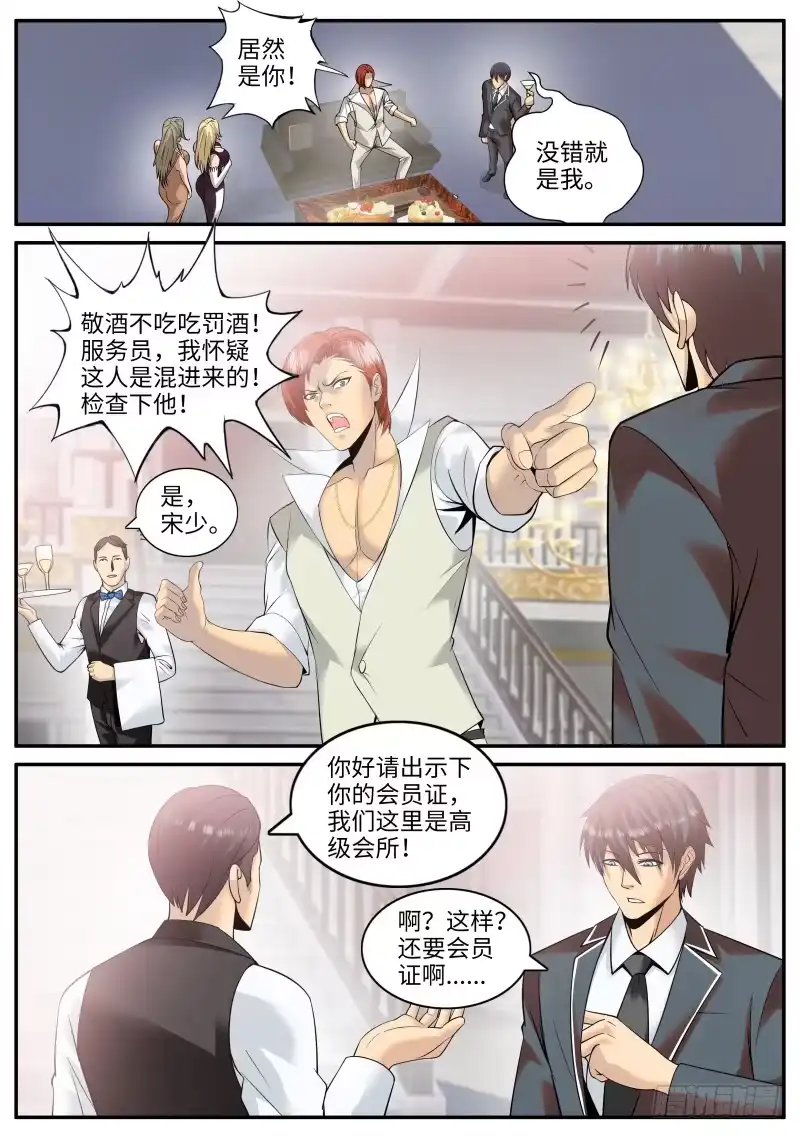 《超级兵王在都市》作死开始 第10页