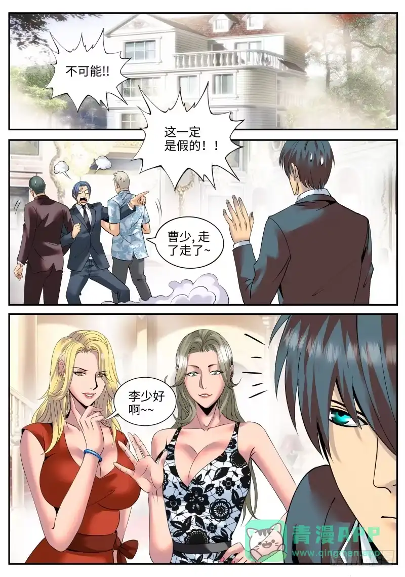 《超级兵王在都市》作死开始 第1页