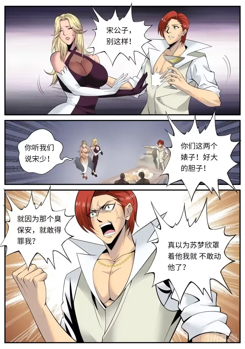 《超级兵王在都市》作死开始 第8页