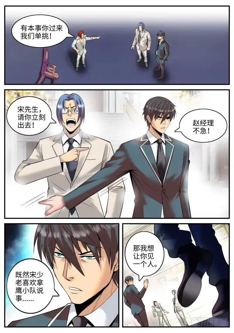 《超级兵王在都市》新的一天开始了。 第2页