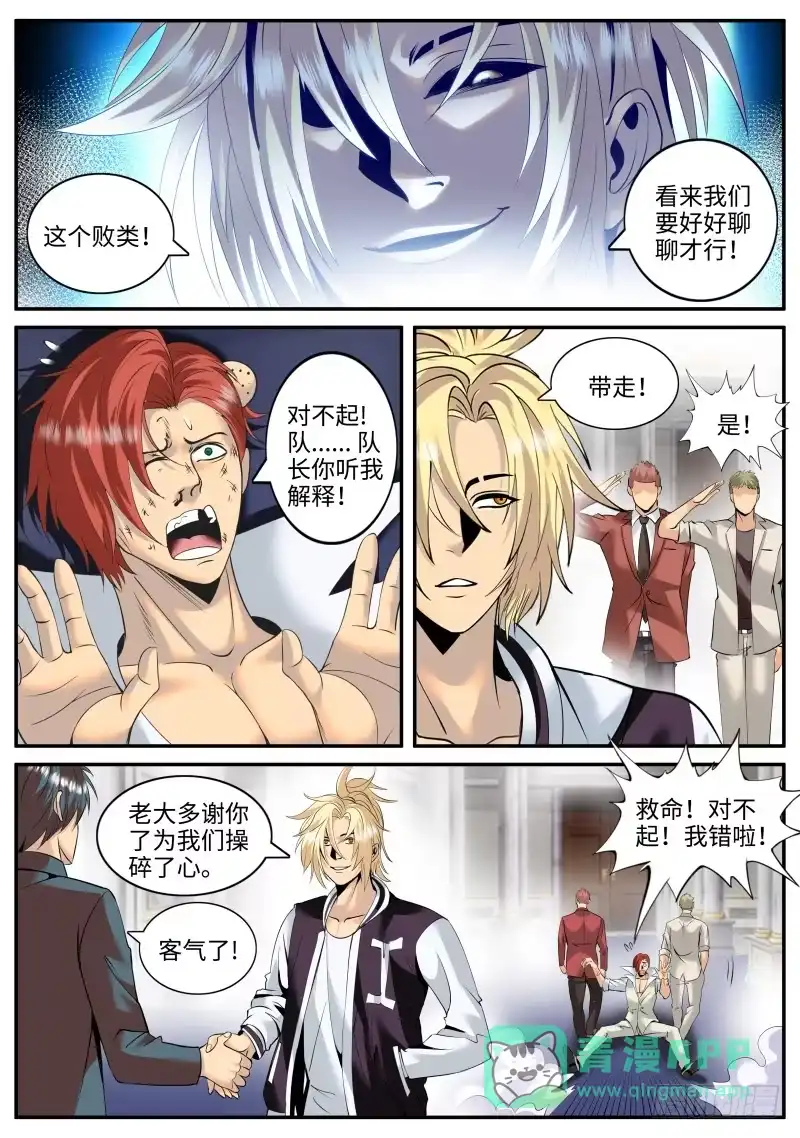 《超级兵王在都市》新的一天开始了。 第6页