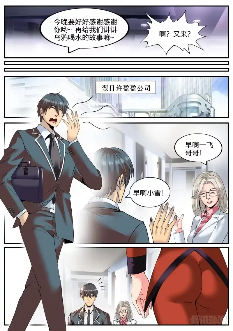 《超级兵王在都市》新的一天开始了。 第8页