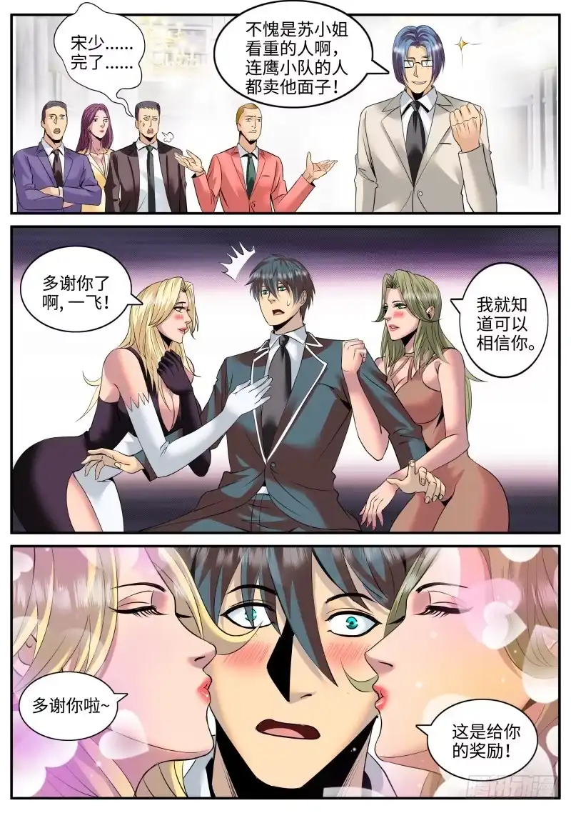 《超级兵王在都市》新的一天开始了。 第7页