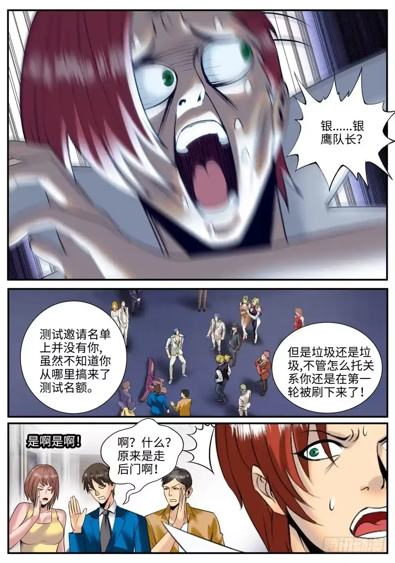 《超级兵王在都市》新的一天开始了。 第4页