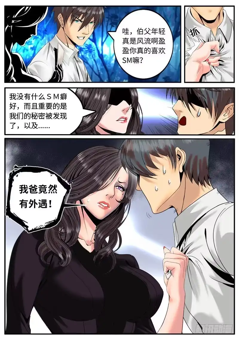 《超级兵王在都市》美丽的回忆 第9页