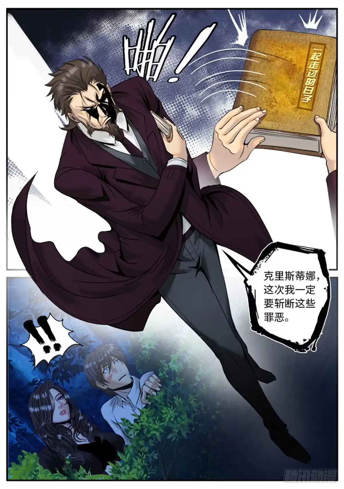 《超级兵王在都市》美丽的回忆 第3页