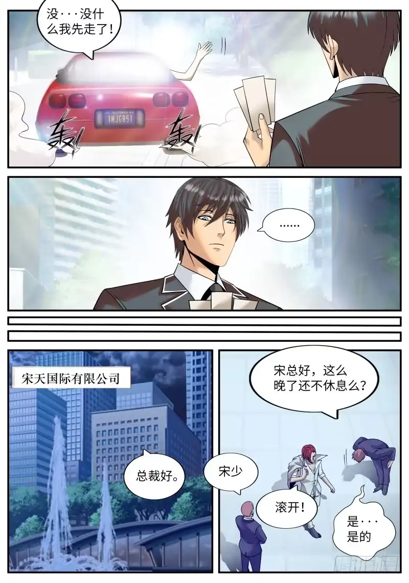 《超级兵王在都市》名声扫地 第4页
