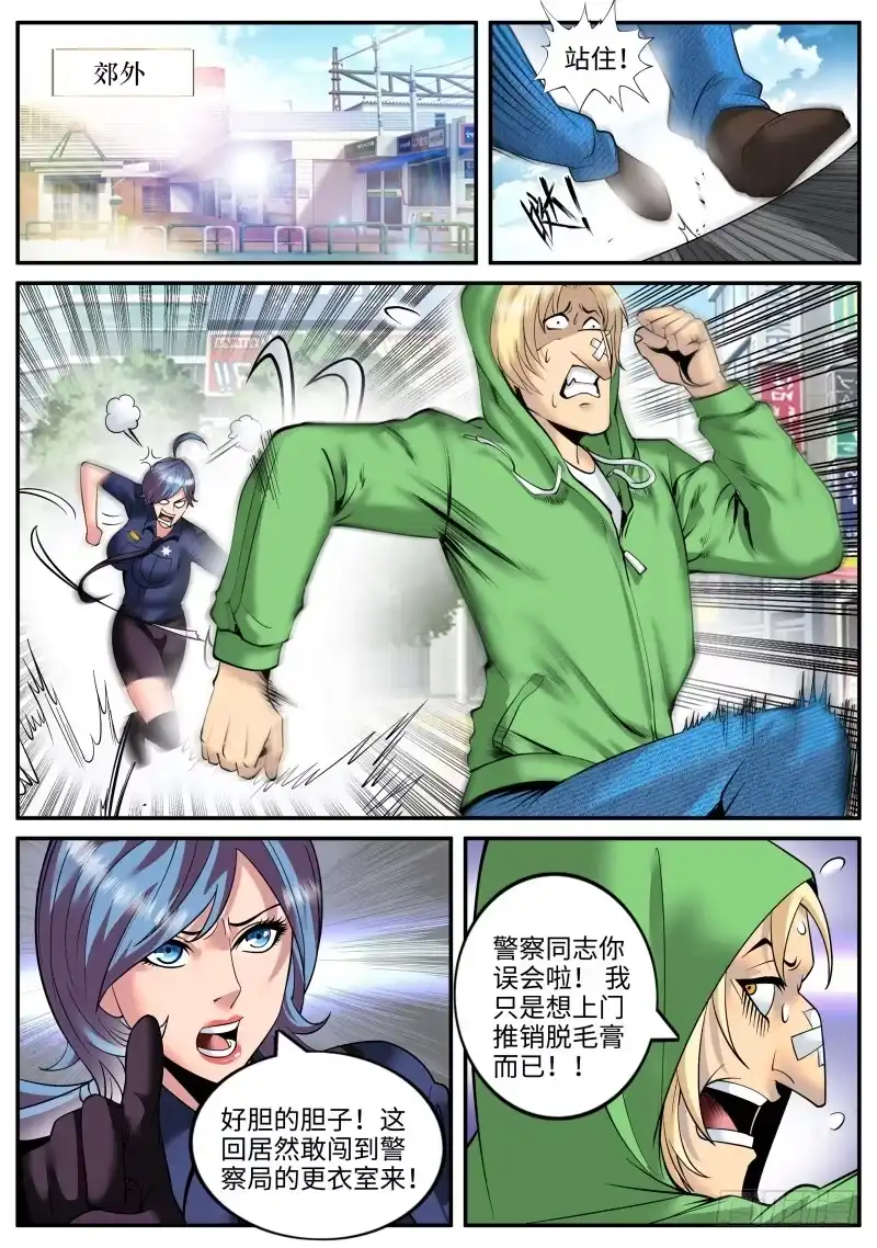 《超级兵王在都市》名声扫地 第8页