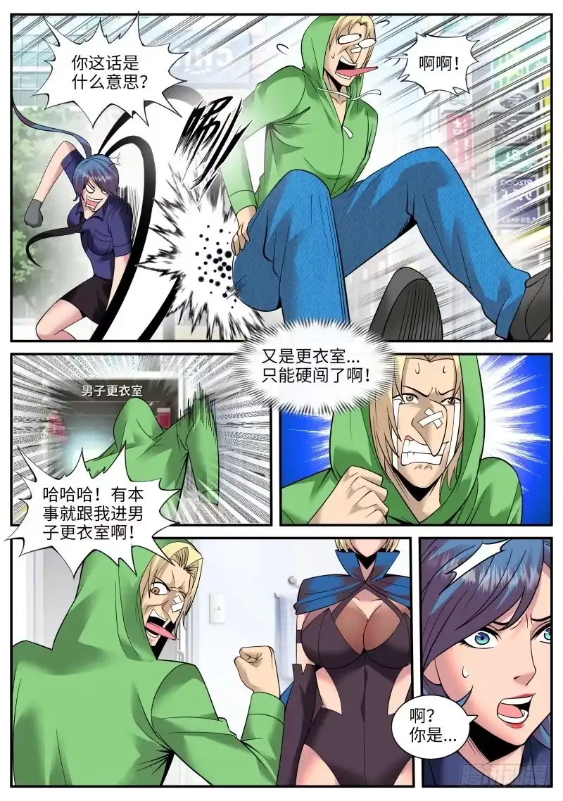 《超级兵王在都市》名声扫地 第9页
