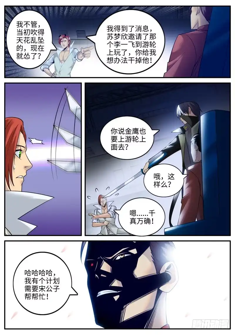 《超级兵王在都市》名声扫地 第7页