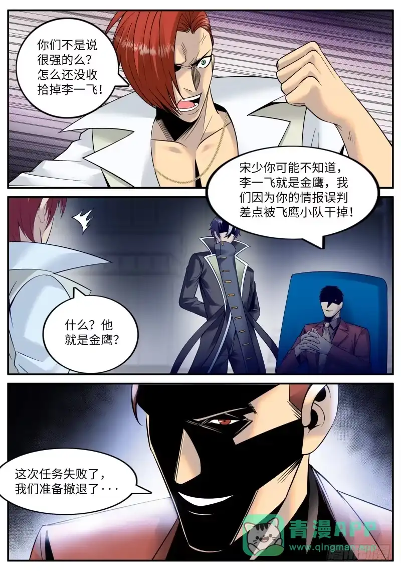 《超级兵王在都市》名声扫地 第6页