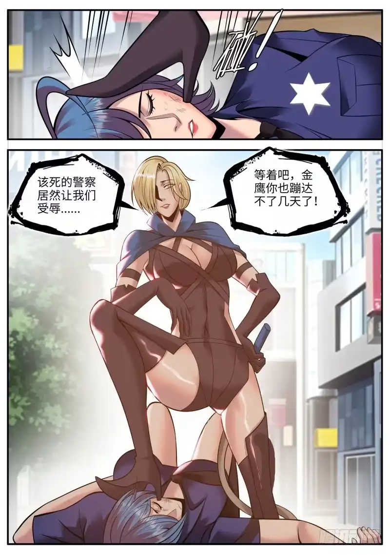 《超级兵王在都市》名声扫地 第12页