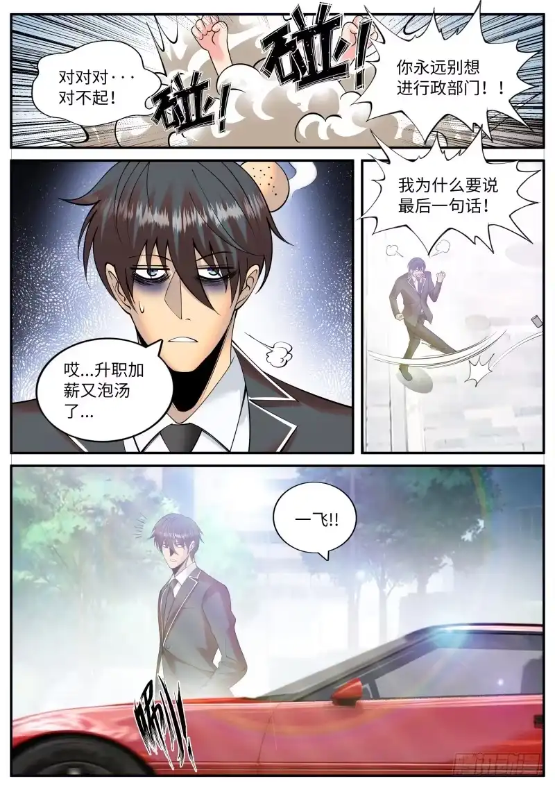 《超级兵王在都市》名声扫地 第2页