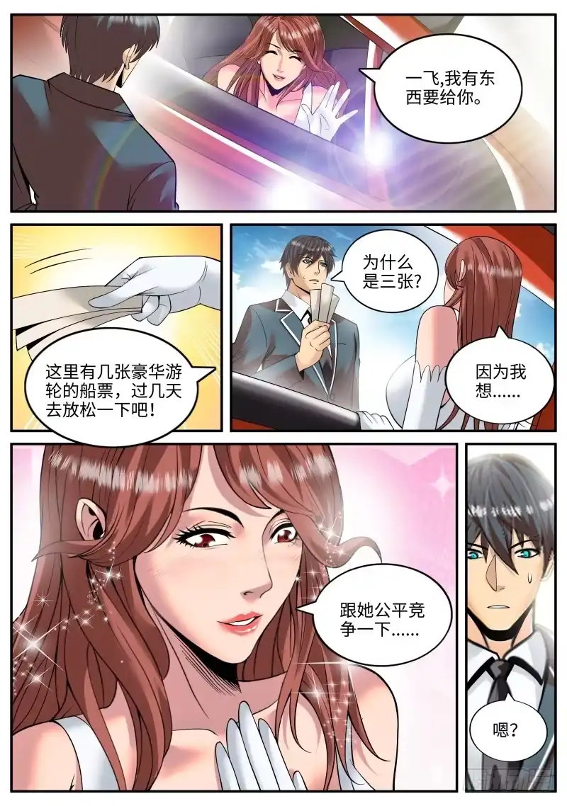 《超级兵王在都市》名声扫地 第3页