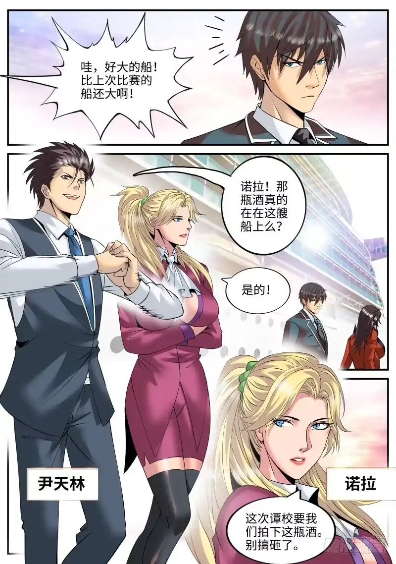 《超级兵王在都市》品酒师登场！ 第3页