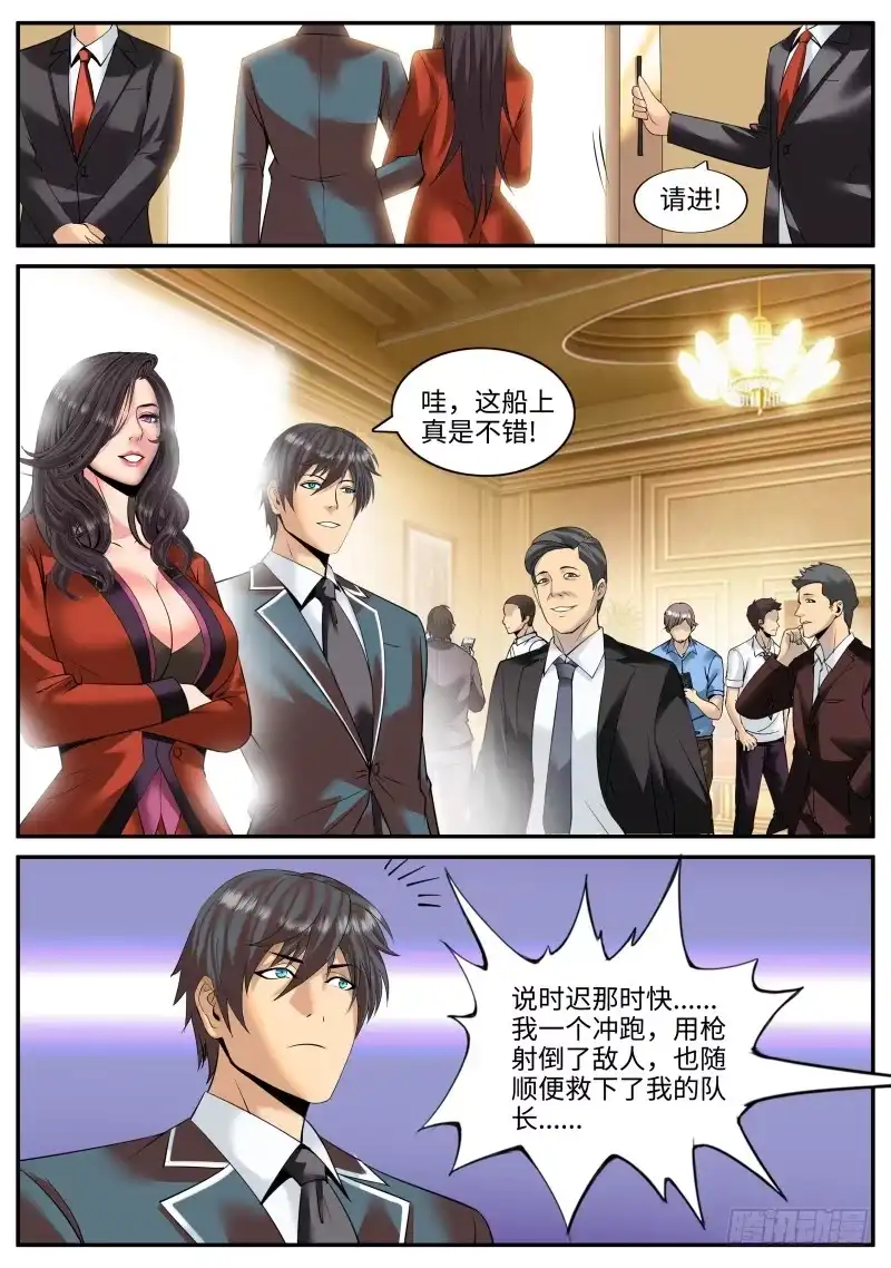 《超级兵王在都市》品酒师登场！ 第8页