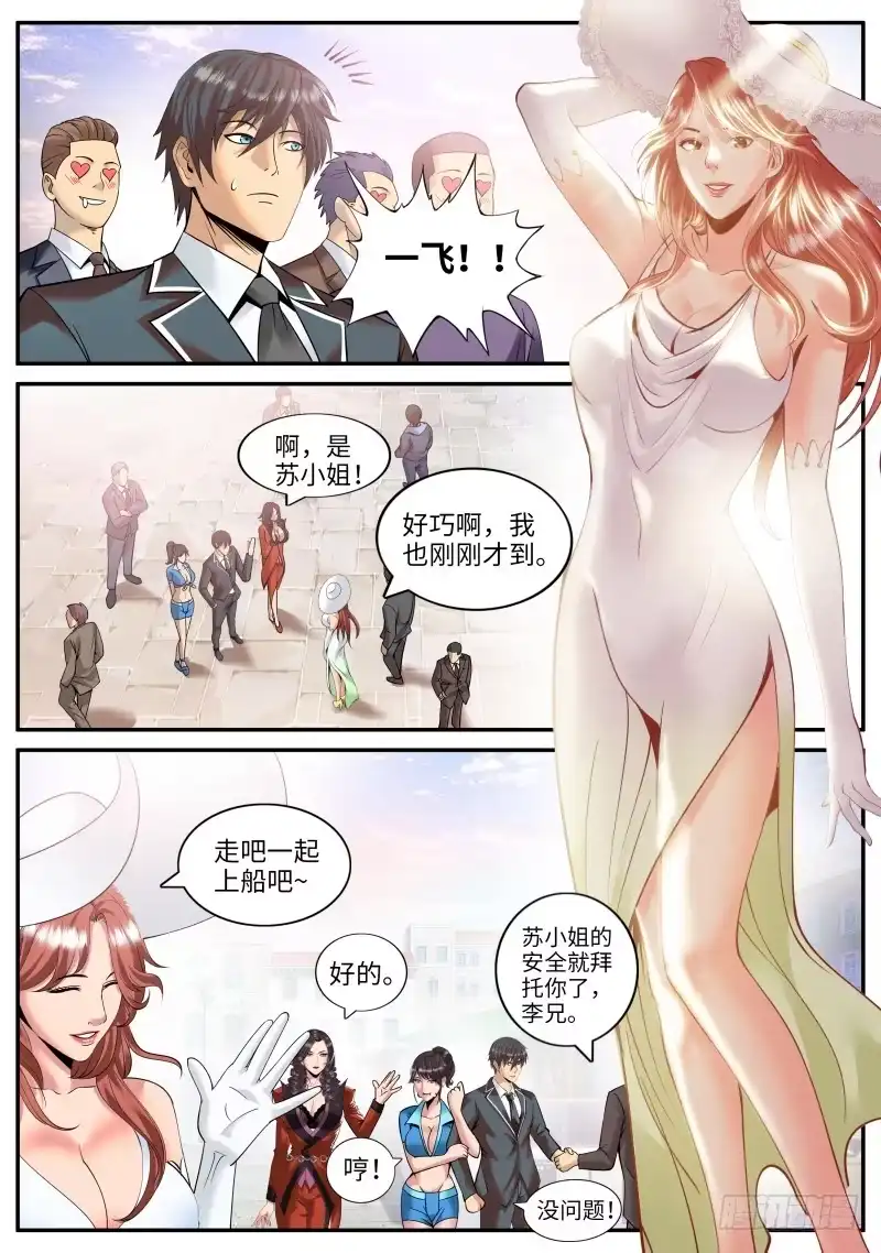 《超级兵王在都市》品酒师登场！ 第2页