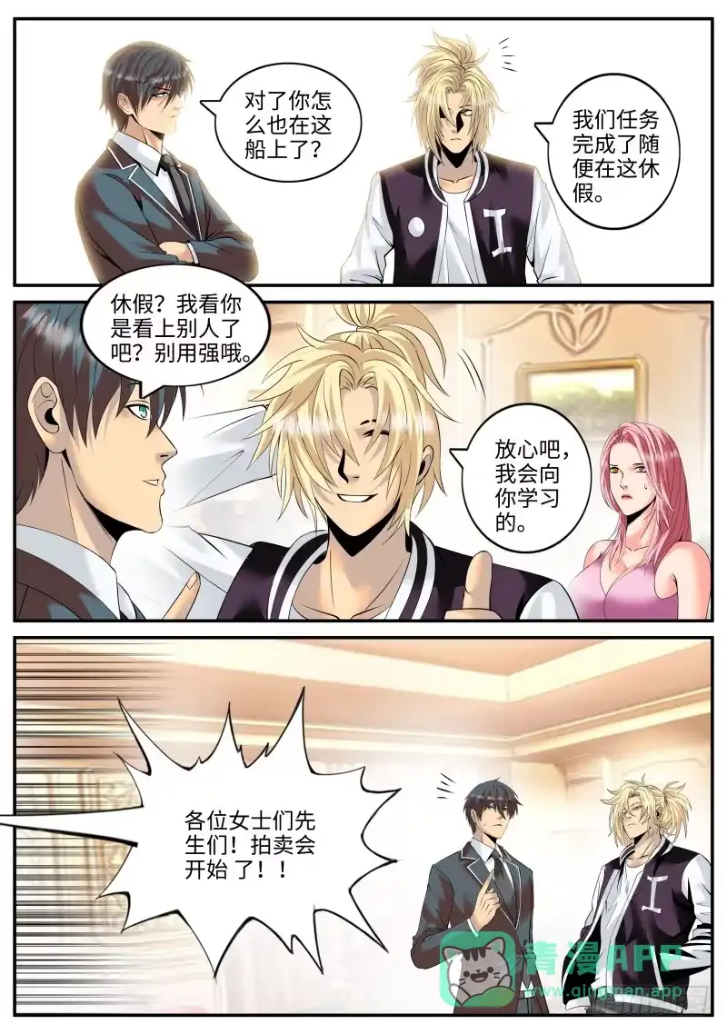《超级兵王在都市》品酒师登场！ 第11页