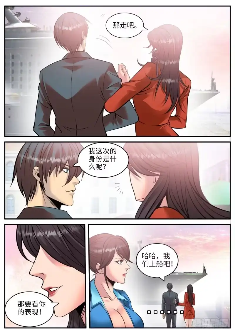 《超级兵王在都市》品酒师登场！ 第5页