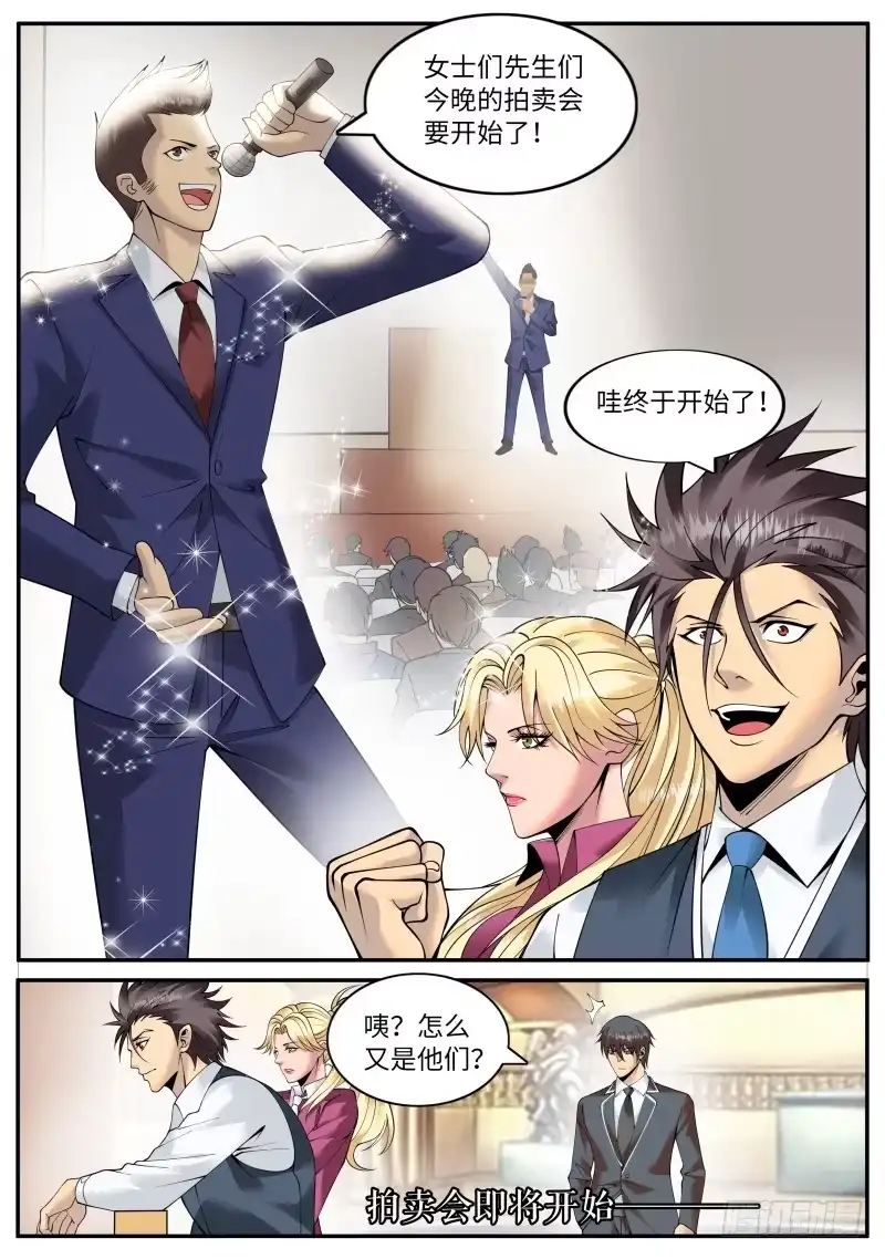 《超级兵王在都市》品酒师登场！ 第12页
