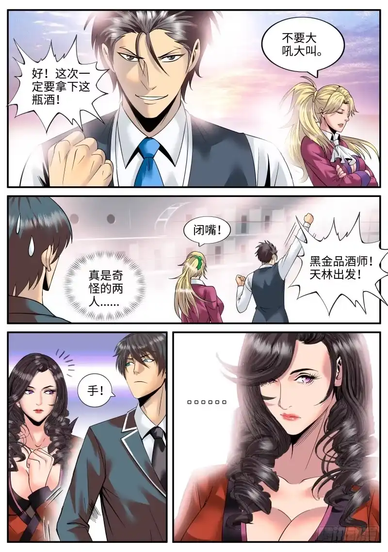 《超级兵王在都市》品酒师登场！ 第4页