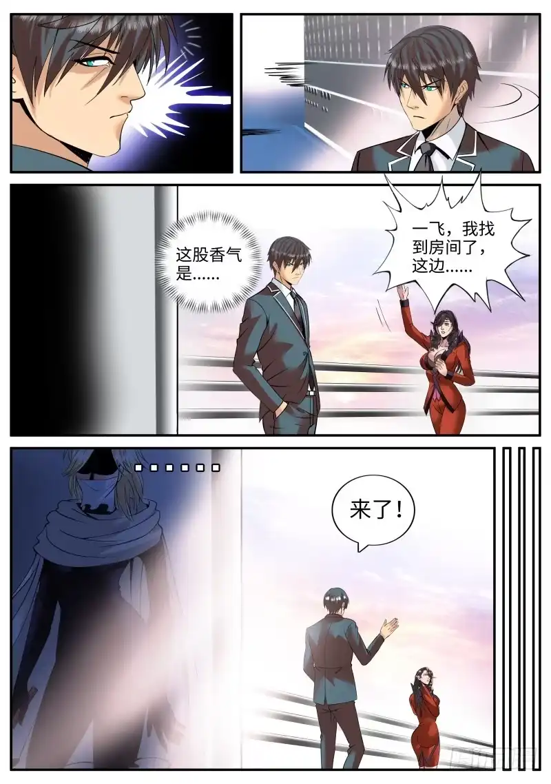 《超级兵王在都市》品酒师登场！ 第7页