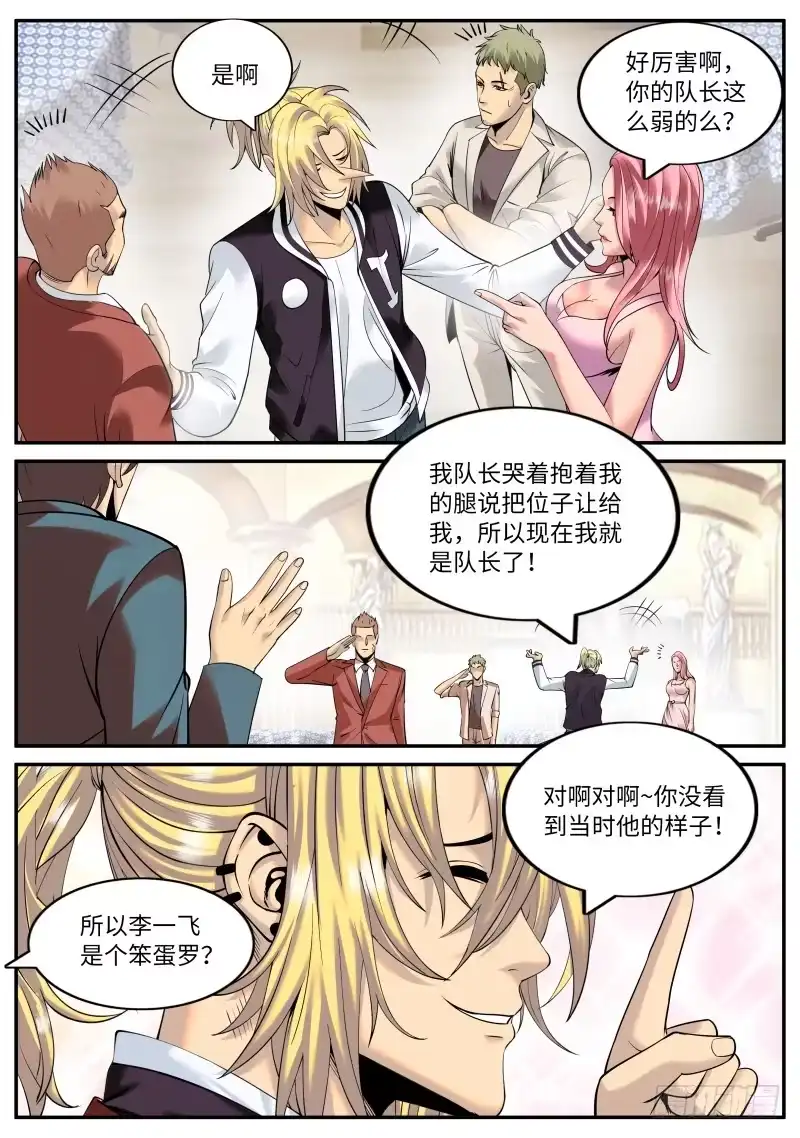 《超级兵王在都市》品酒师登场！ 第9页