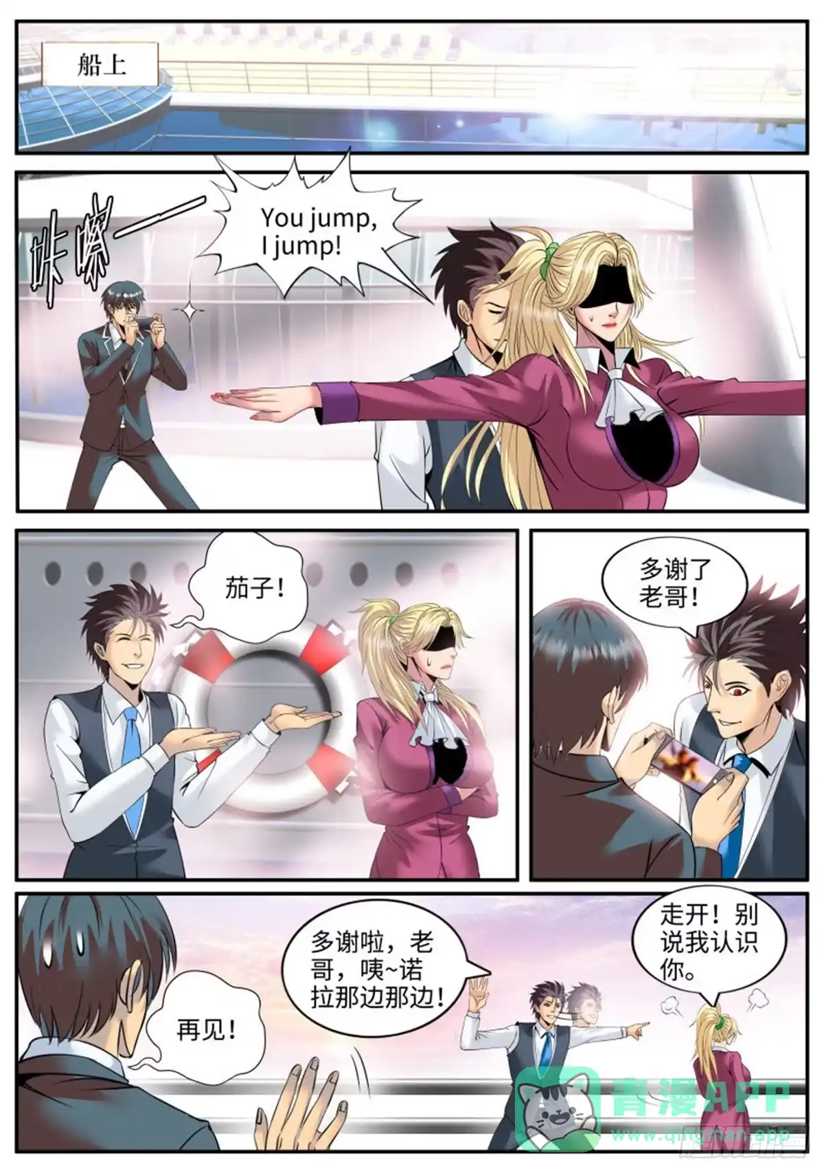 《超级兵王在都市》品酒师登场！ 第6页
