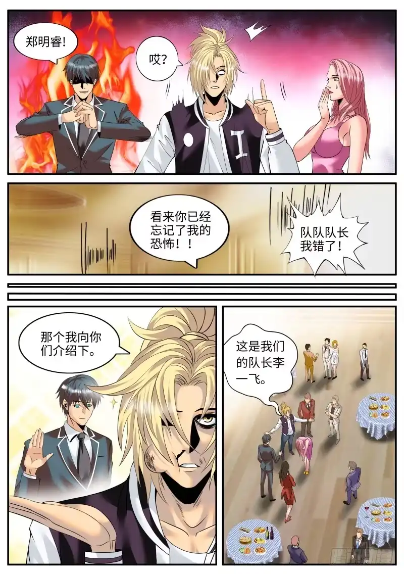 《超级兵王在都市》品酒师登场！ 第10页