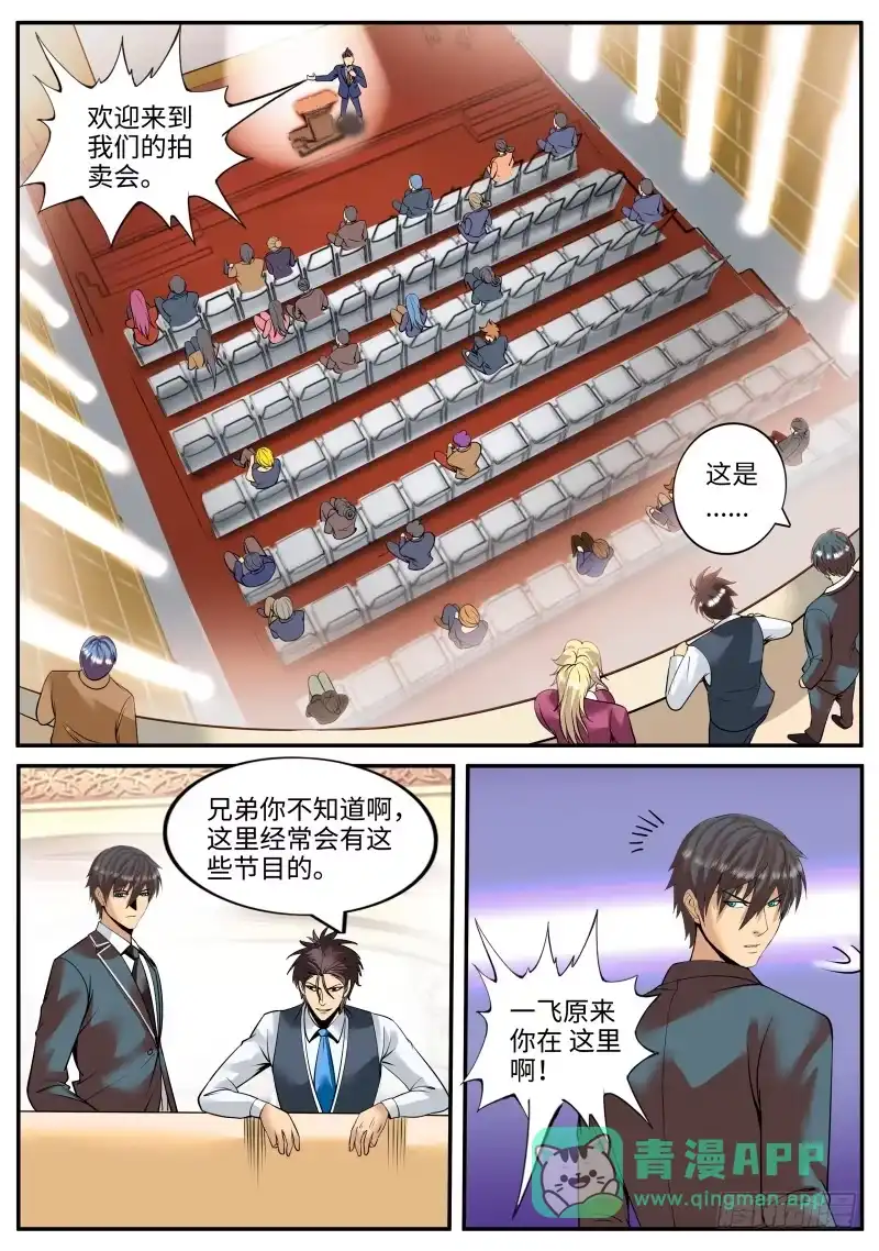 《超级兵王在都市》拍卖会 第1页