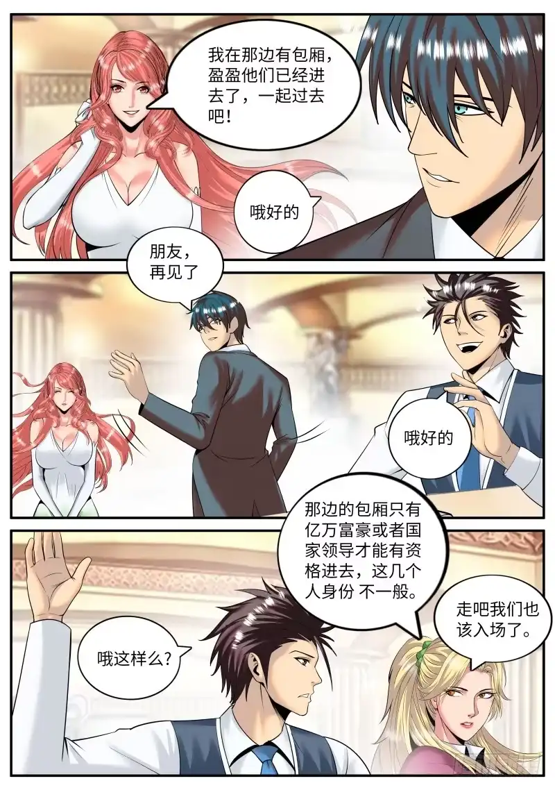 《超级兵王在都市》拍卖会 第2页