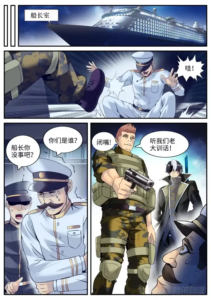 《超级兵王在都市》拍卖会 第8页
