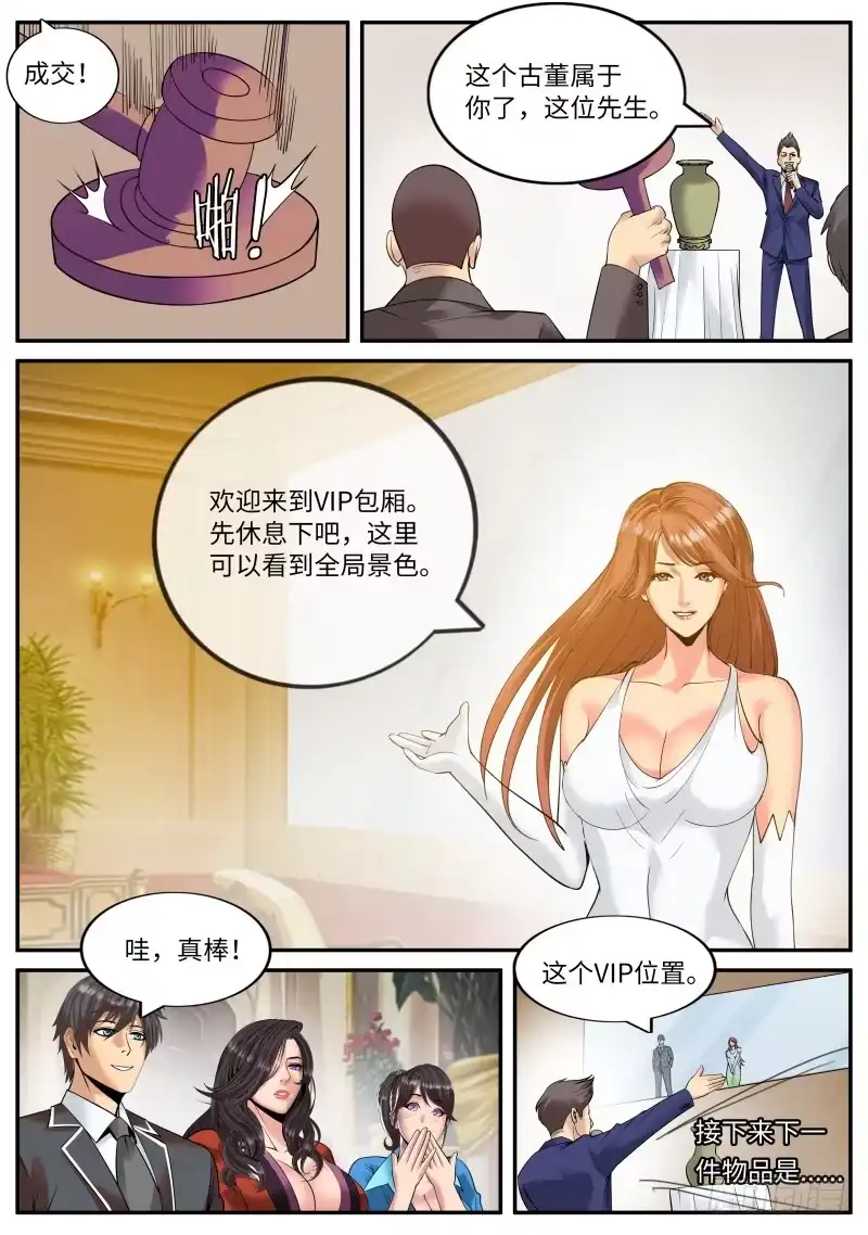 《超级兵王在都市》拍卖会 第3页
