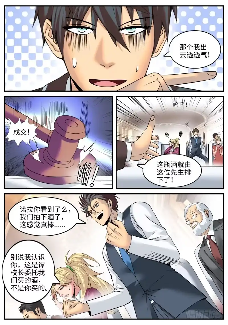 《超级兵王在都市》拍卖会 第7页