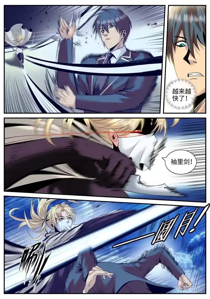 《超级兵王在都市》天林出击！ 第4页