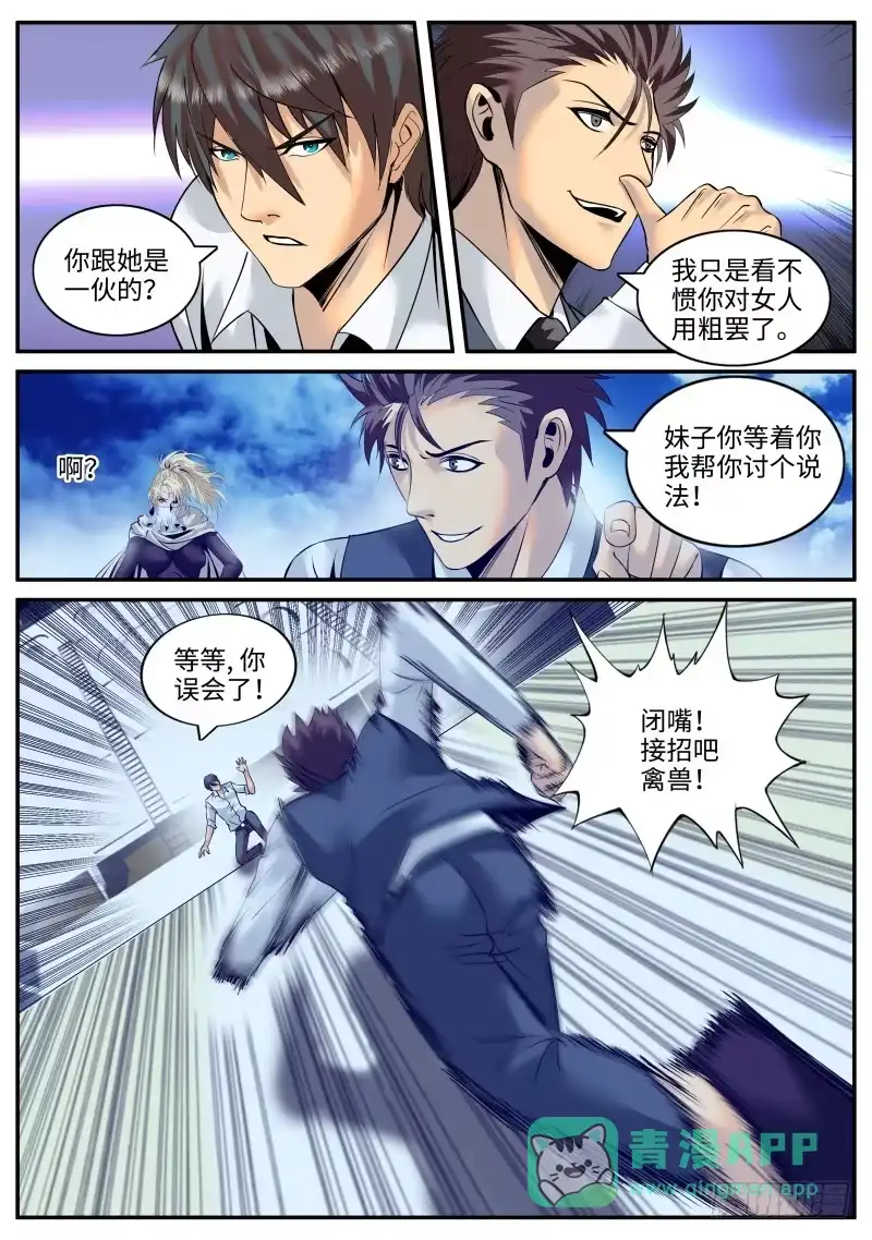 《超级兵王在都市》天林出击！ 第11页