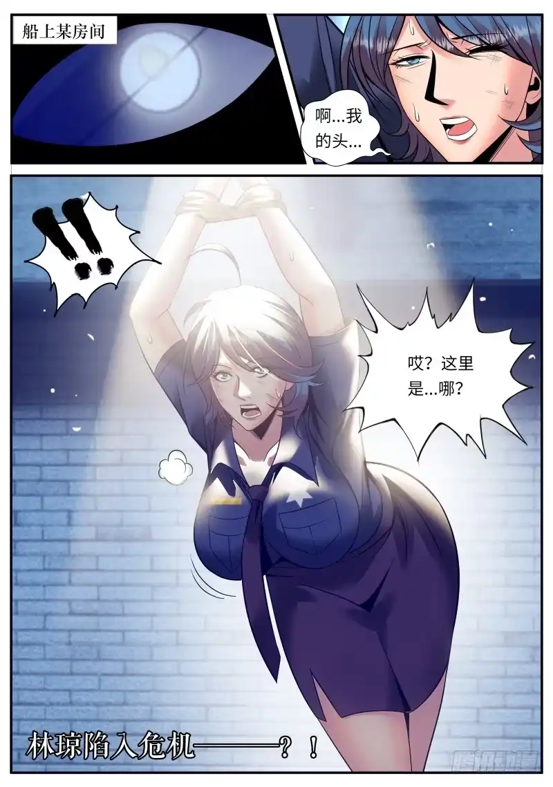 《超级兵王在都市》天林出击！ 第12页