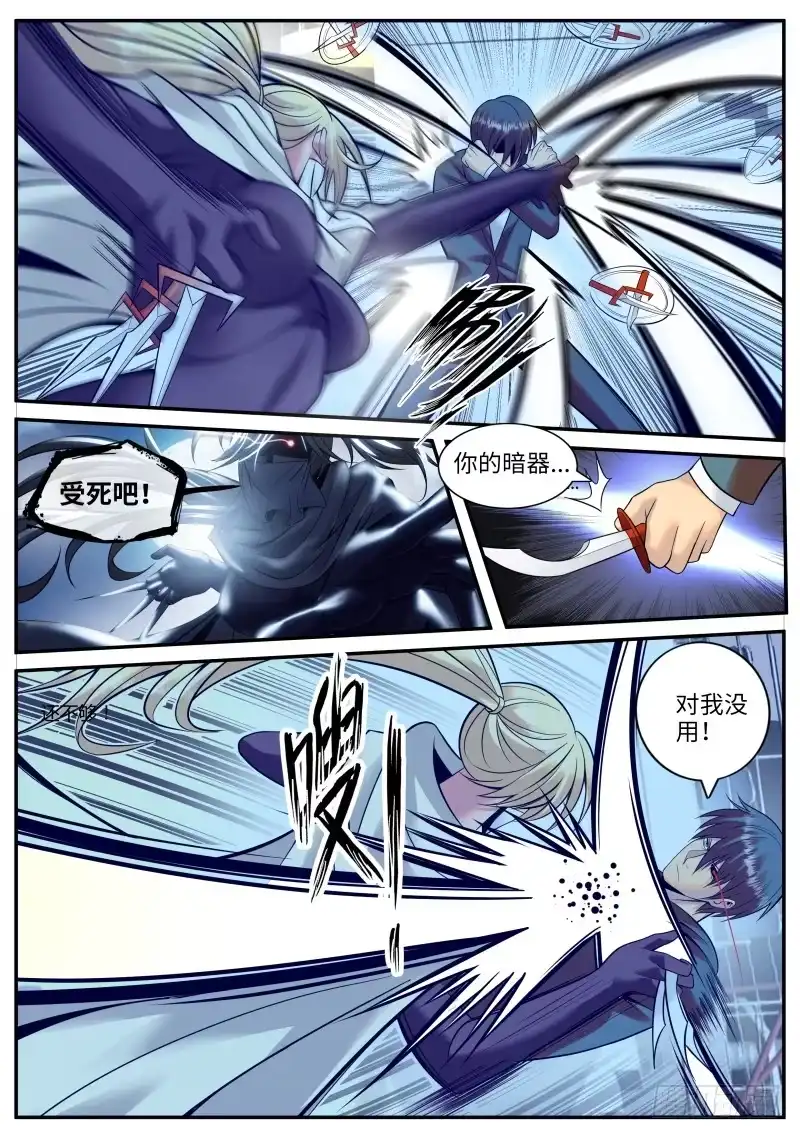 《超级兵王在都市》天林出击！ 第5页