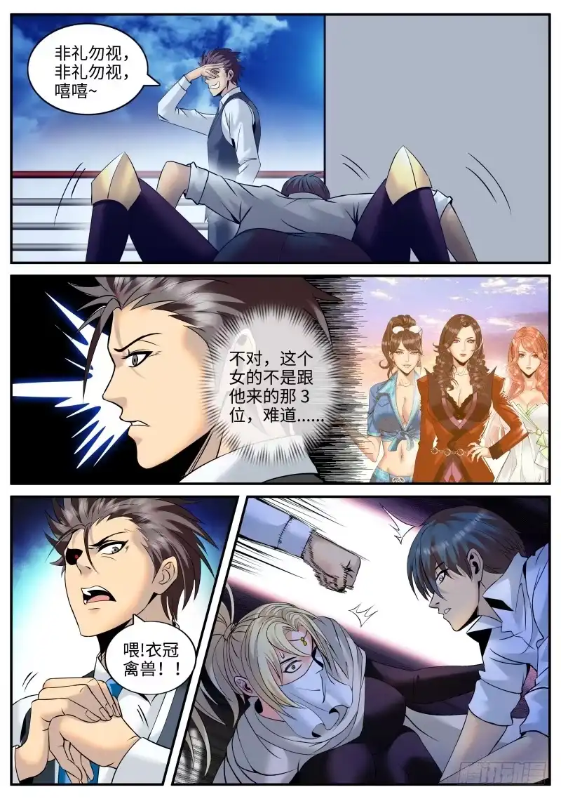 《超级兵王在都市》天林出击！ 第9页